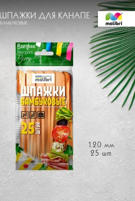 Шпажки для канапе бамбуковые 20мм, 25шт Malibri арт1009-003