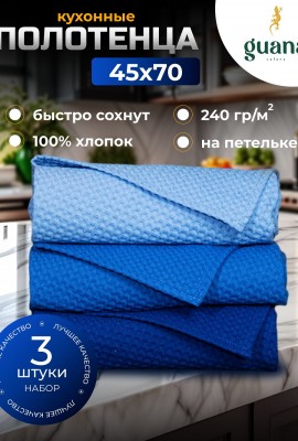 Набор вафельных полотенец 3 шт. 45х70 см - васильковый-голубой-синий