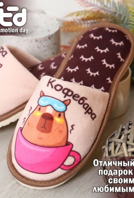 Тапки Кофебара