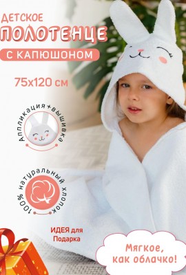 Полотенце-уголок махровый Звери 75*120 - белый