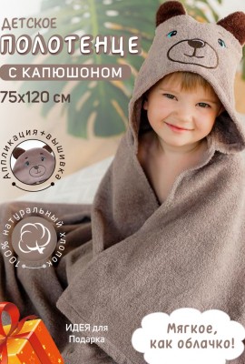 Полотенце-уголок махровый Звери 75*120 - кофейный