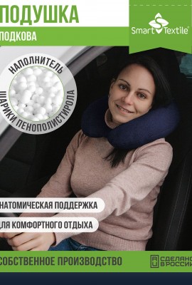 Подушка Авто-подкова