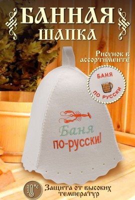 Шапка банная №GL1103 Баня по-русски