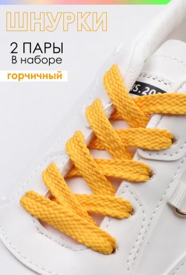 Шнурки для обуви №GL47-1 - горчичный